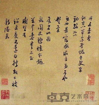 陆游 书法 镜片 25×24cm