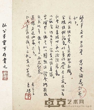 弘一 书法 镜框 28×21cm