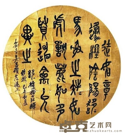 吴昌硕 书法 圆光 直径30cm