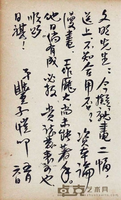 丰子恺 信札 立轴 14×24cm