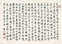 启功 书法 立轴