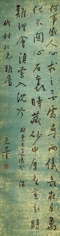 谢无量 书法 立轴