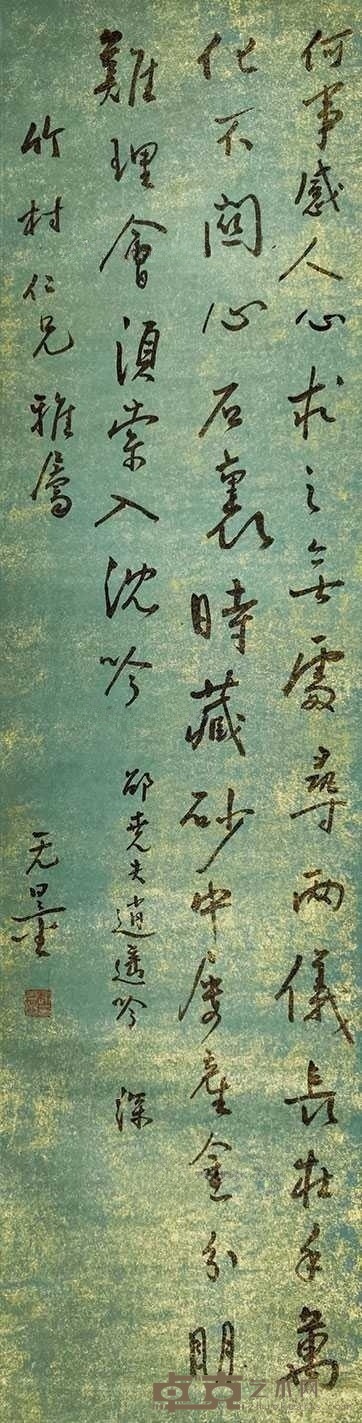 谢无量 书法 立轴 84×22cm
