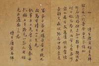 唐寅 书法 镜片