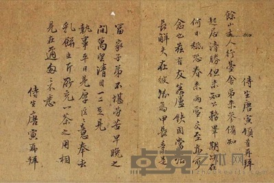 唐寅 书法 镜片 18×27cm