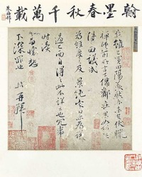 苏轼 书法 镜框