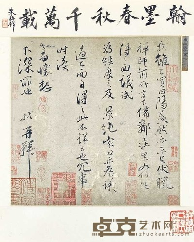 苏轼 书法 镜框 27×27cm
