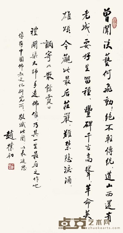 赵朴初 书法 立轴 67×36cm