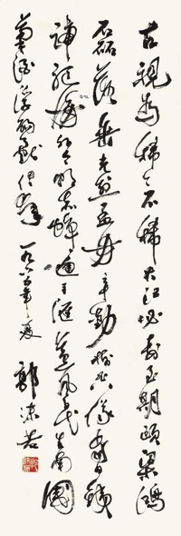 郭沫若 书法 镜片