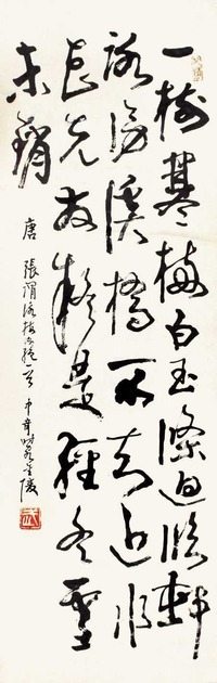 武中奇 书法 立轴