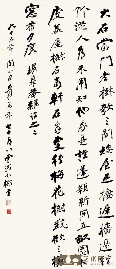 张大千 书法 立轴 129×56cm