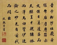 成亲王 书法 镜片