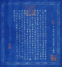 嘉庆 御书 立轴