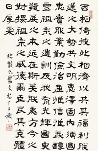 王福厂 书法 立轴