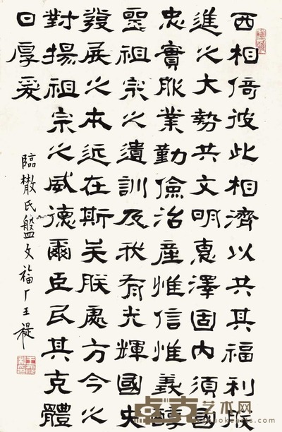 王福厂 书法 立轴 44×29cm