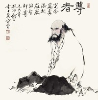 范曾 尊者 立轴