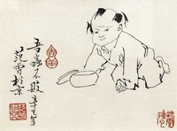 范曾 吾虫不败 镜框
