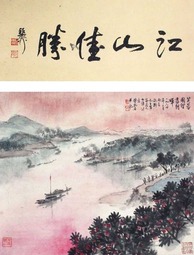 傅抱石 芙蓉国里尽朝晖 立轴