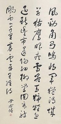 于右任款 书法  立轴