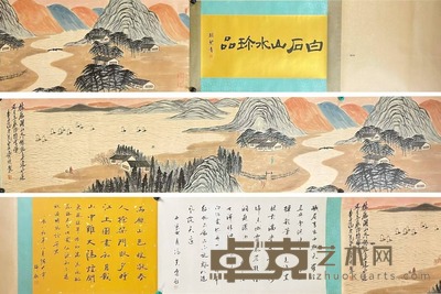 齐白石款 山水手卷 51×248cm