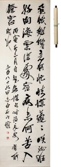 齐白石 行书 立轴