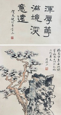 陆俨少款 书画双挖