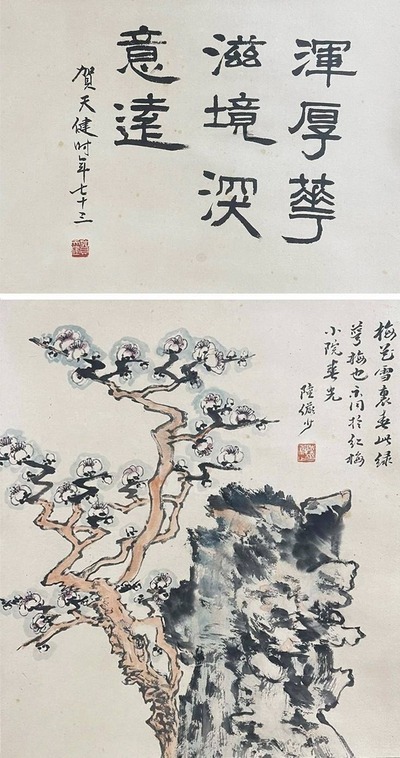 陆俨少款 书画双挖