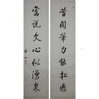 启功 款 书法对联 立轴