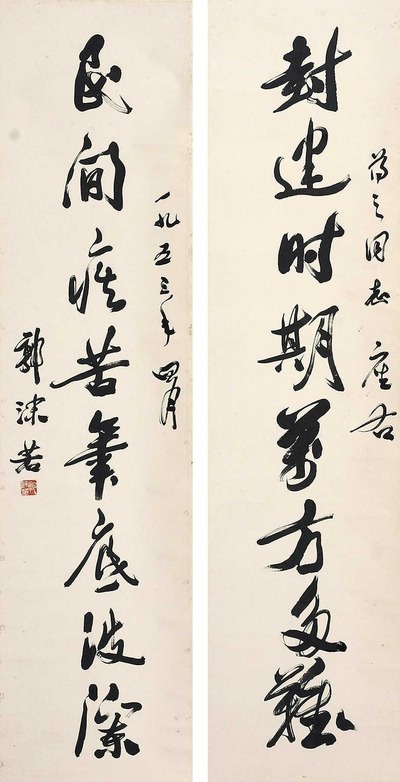 郭沫若 （款） 书法对联 立轴