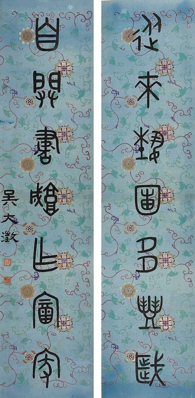 吴大徵 （款） 书法对联 立轴