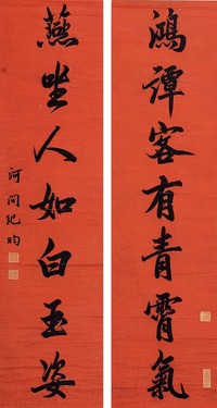 纪昀 （款） 书法对联 立轴