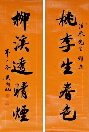 吴湖帆 （款） 书法对联 镜片