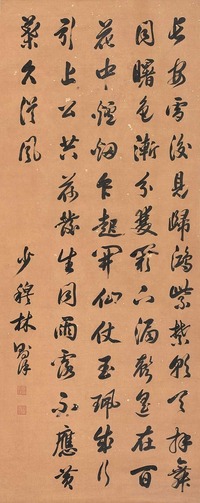 林则徐 （款） 书法 立轴