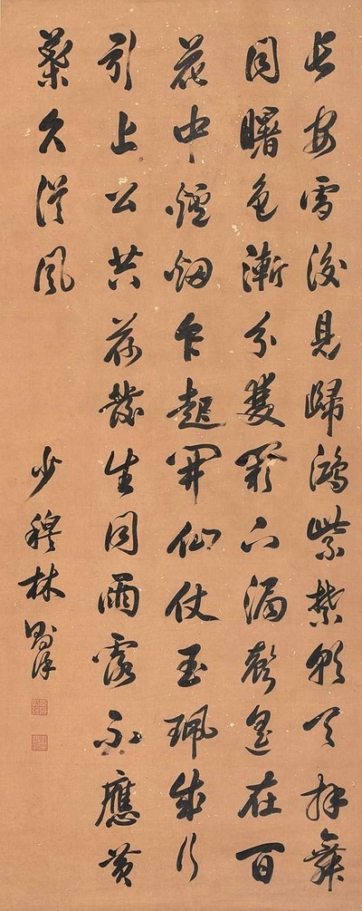 林则徐 （款） 书法 立轴