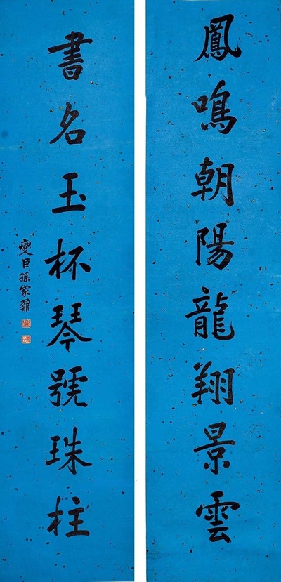 孙家鼐 （款） 书法对联 立轴