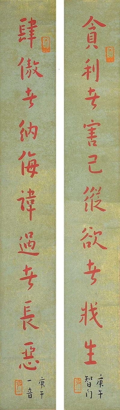 弘一 （款） 书法对联 镜片