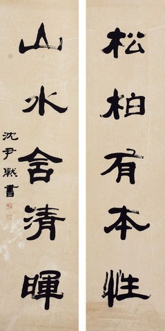 沈尹默 （款） 书法对联 立轴