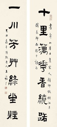 王福厂 （款） 书法对联 立轴