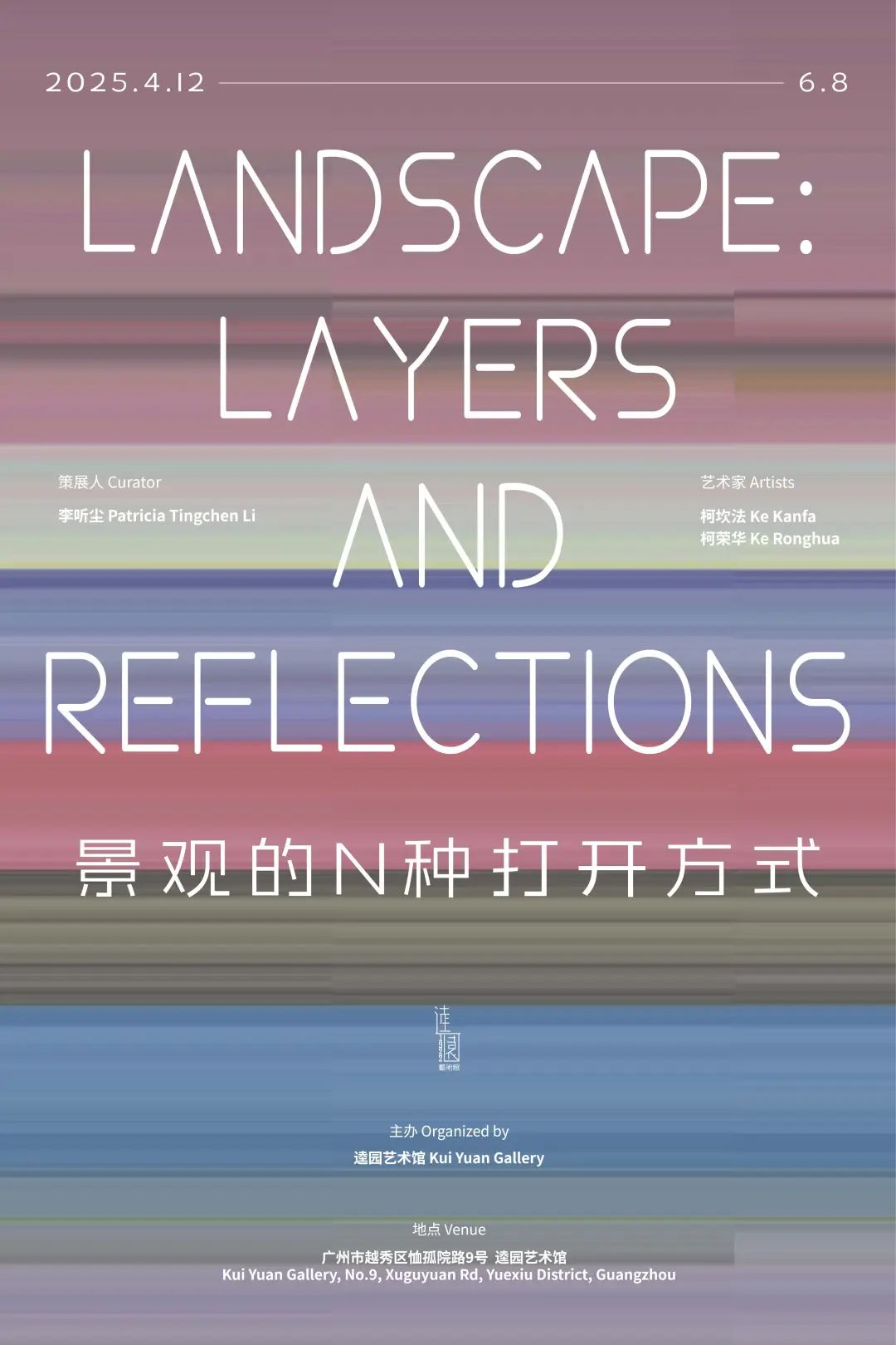 景观的N种打开方式 / Landscape: Layers and Reflections