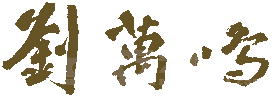 图片 2