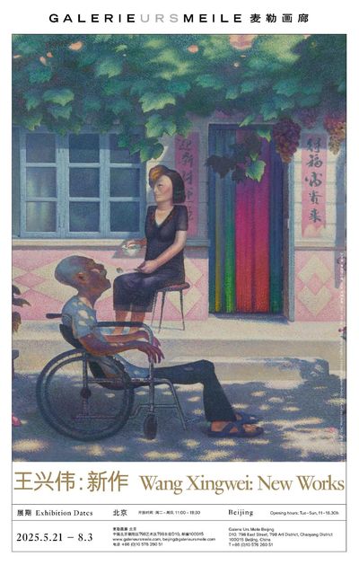 王兴伟：新作