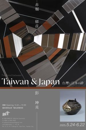 彭坤炎 & 赤堀郁彦 双人展