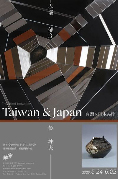 彭坤炎 & 赤堀郁彦 双人展