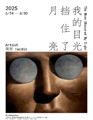 月亮挡住了我的目光