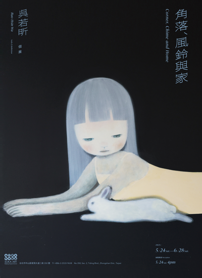 角落、风铃与家 —— 吴若昕个展