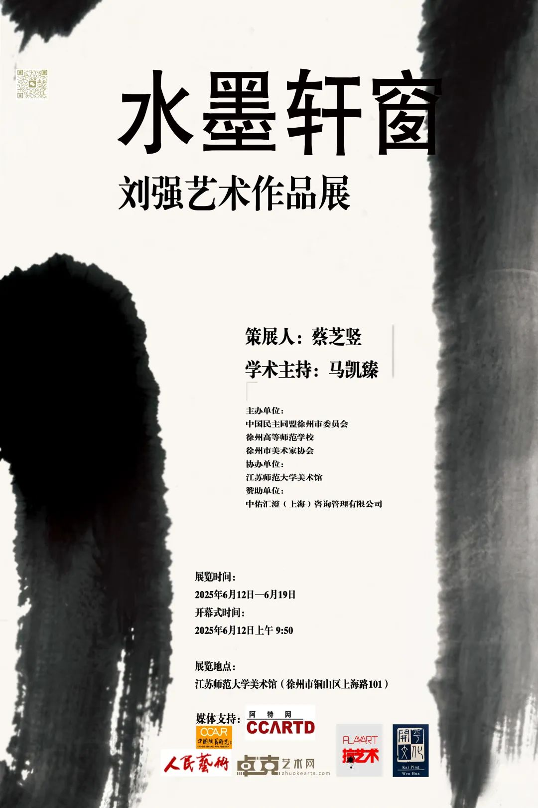 水墨轩窗：刘强艺术作品展