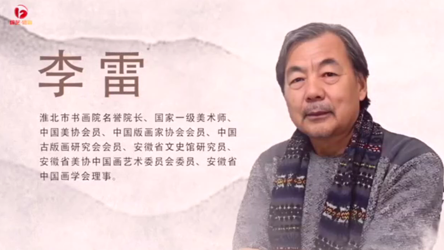 安徽卫视推荐艺术家李雷