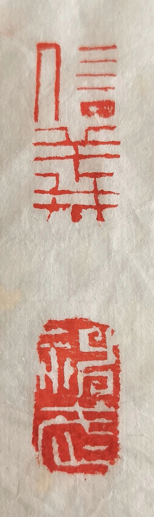 印章