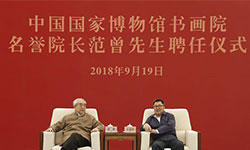 范曾先生应邀担任中国国家博物馆书画院名誉院长