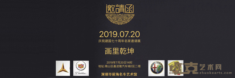 张家豪（原名张靖新）《画里乾坤》-庆祝建国七十周年名家邀请展